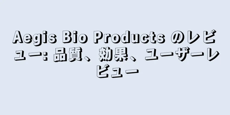 Aegis Bio Products のレビュー: 品質、効果、ユーザーレビュー