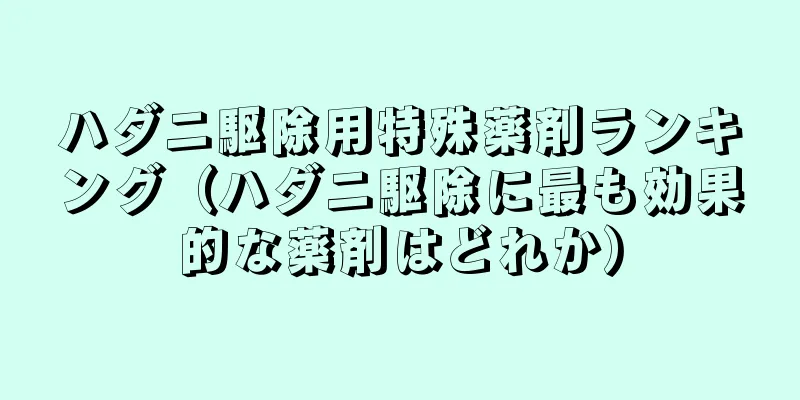 ハダニ駆除用特殊薬剤ランキング（ハダニ駆除に最も効果的な薬剤はどれか）