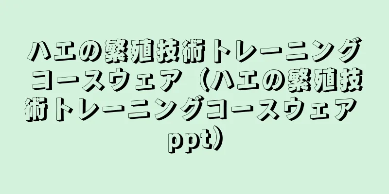 ハエの繁殖技術トレーニングコースウェア（ハエの繁殖技術トレーニングコースウェア ppt）