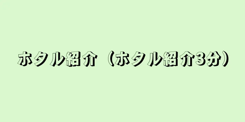 ホタル紹介（ホタル紹介3分）