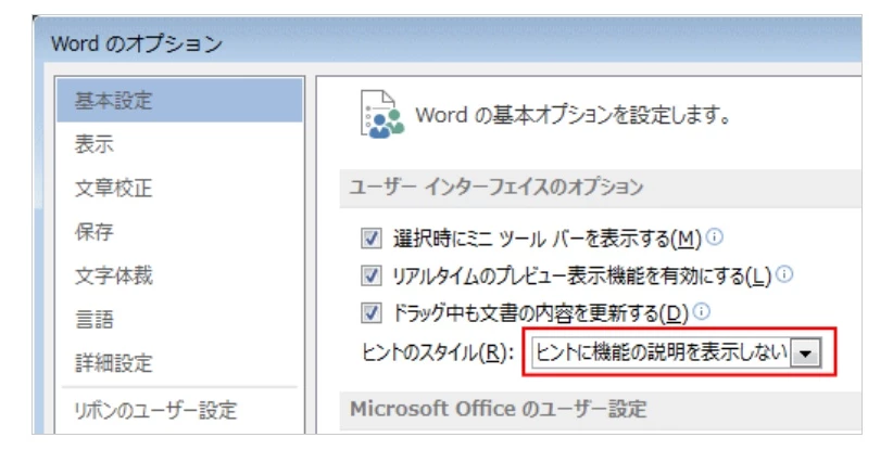 PPTでスクリーンヒントを非表示にする方法