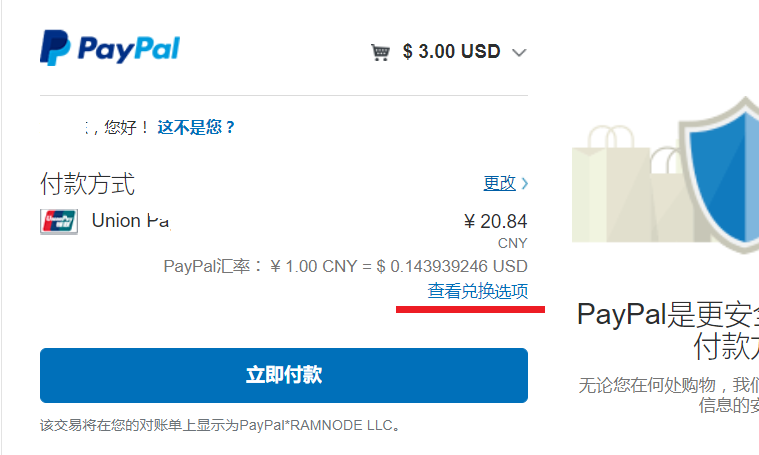[教程]如何使用银联借记卡绑定 PayPal 进行外币付款？ PayPal 购买 VPS 三点须知